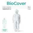【BioCover保盾】兒童拋棄式連身型飛行衣-90公分-1件/袋(連身型 出國搭機 防護必備)