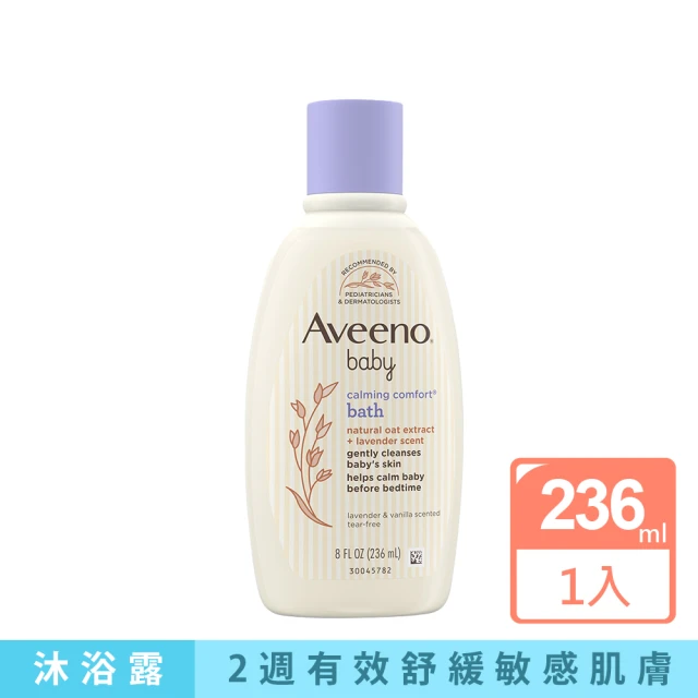 【Aveeno 艾惟諾】嬰兒燕麥薰衣草香氛舒緩沐浴露(236ml)