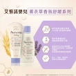 【Aveeno 艾惟諾】嬰兒燕麥薰衣草香氛舒緩沐浴露(236ml)