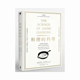料理的科學（精裝） ：50個圖解核心觀念說明，破解世上美味烹調秘密與技巧