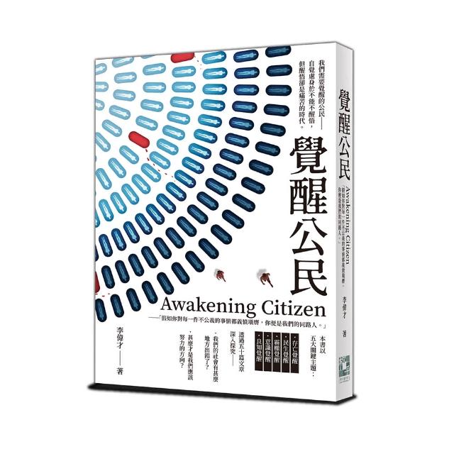 Awakening Citizen覺醒公民 | 拾書所