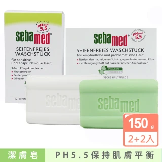 【SEBAMED】買1送1_PH5.5潔膚皂2入組150g(平輸版)