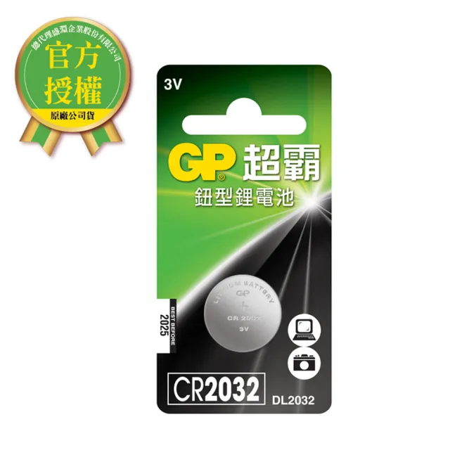 【超霸】GP超霸鈕型鋰電池 CR2032 1入 電池專家(GP原廠販售)