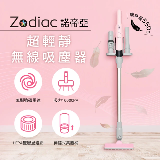 Zodiac諾帝亞 超輕靜強力無線吸塵器ZTC-111(無刷強磁馬達/體積小/吸力強/超靜音/壽命長)