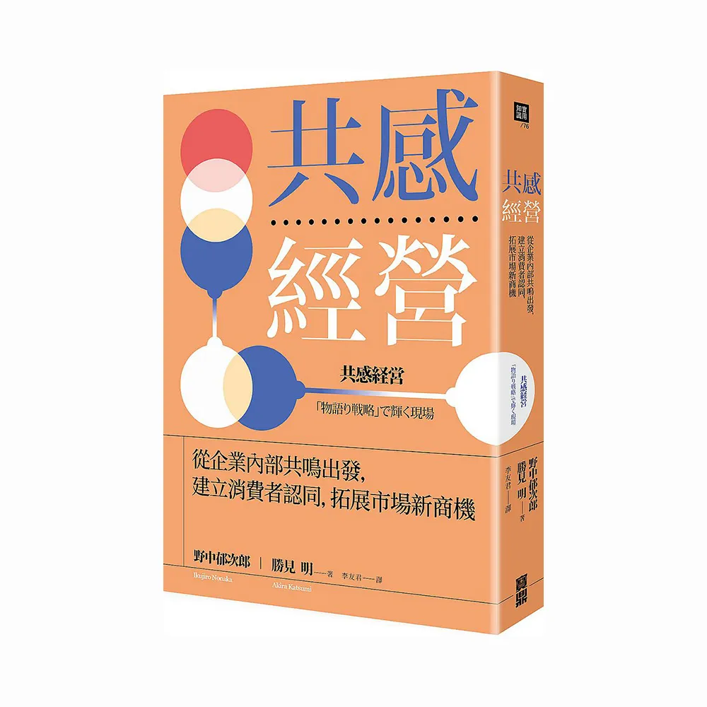 共感經營：從企業內部共鳴出發，建立消費者認同，拓展市場新商機