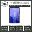 【MK馬克】Samsung Galaxy Tab A7  10.4吋(三星平板 9H鋼化玻璃保護膜 保護貼)