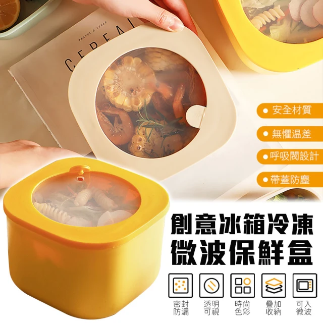 【EZlife】創意冰箱冷凍微波保鮮盒-2L