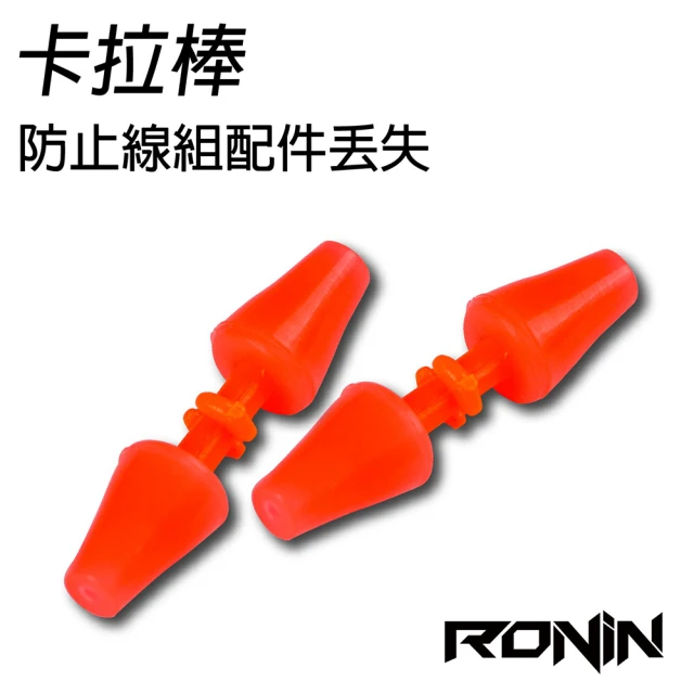 【RONIN 獵漁人】高品質 浮標卡拉棒 20入(超大包批發價)