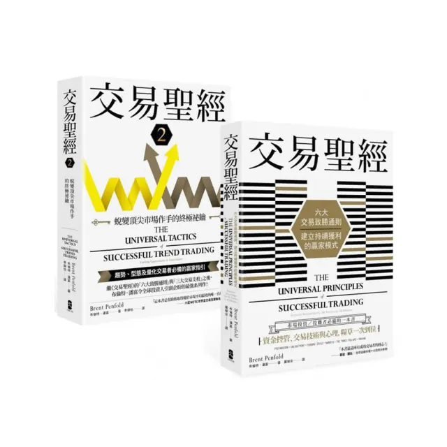 交易聖經【1＋2典藏套書】：趨勢、型態及量化交易者必備的贏家指引 從心法論到方法論 見證多策略、多市場 | 拾書所