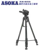 【ASOKA】AS-025 握把式鋁合金三腳架