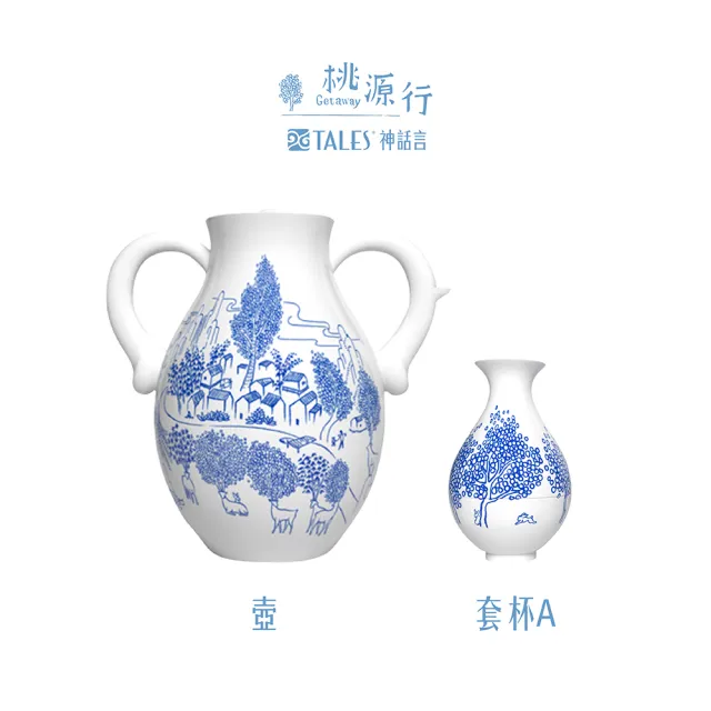 【TALES 神話言】桃源行-1壺2套杯-A款(文創 藝術 創新 器皿 禮物)