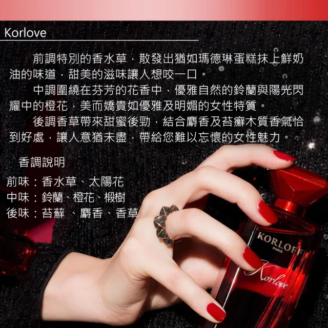 【Korloff PARIS】Korlove 女性淡香精 50ml(專櫃公司貨)