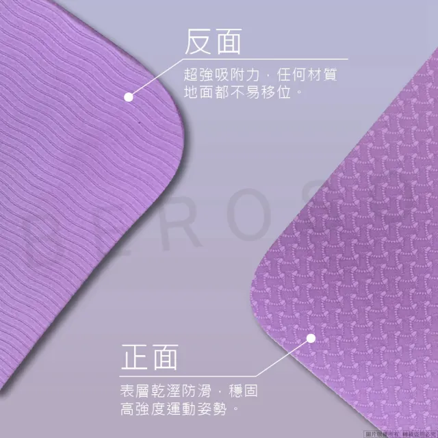 【Beroso 倍麗森】TPE加厚6mm防滑瑜珈墊運動墊C00018(瑜珈墊/防滑墊/止滑墊/超慢跑墊/)