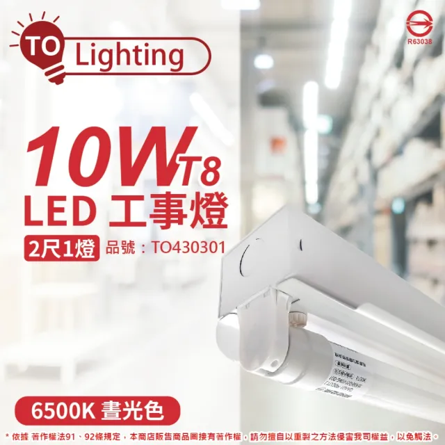 【東亞】LTS2140XAA LED 10W 2尺 1燈 6500K 白光 全電壓 工事燈 _ TO430301