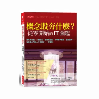 概念股夯什麼？從零開始的IT圖鑑：蘋果概念股、AI概念股、雲端概