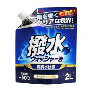 【KYK】12-106 前擋玻璃撥水雨刷精2L