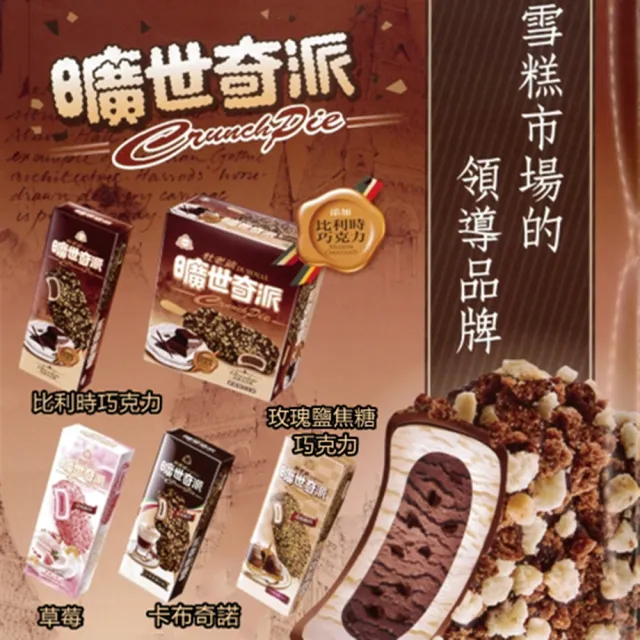 【杜老爺】曠世奇派大雪糕冰淇淋-增量版X30支-盒(比利時巧克力/卡布奇諾/草莓/玫瑰鹽焦糖巧克力)