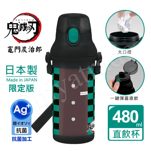 【百科良品】日本製 鬼滅之刃 ☆門炭治郎 彈蓋直飲水壺 隨身瓶 抗菌加工 480ML(附背帶)
