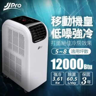 【JJPRO 家佳寶】6-8坪 R410A 12000Btu 頂級旗艦WiFi冷暖除濕清淨移動式空調/冷氣機(JPP13-12K)