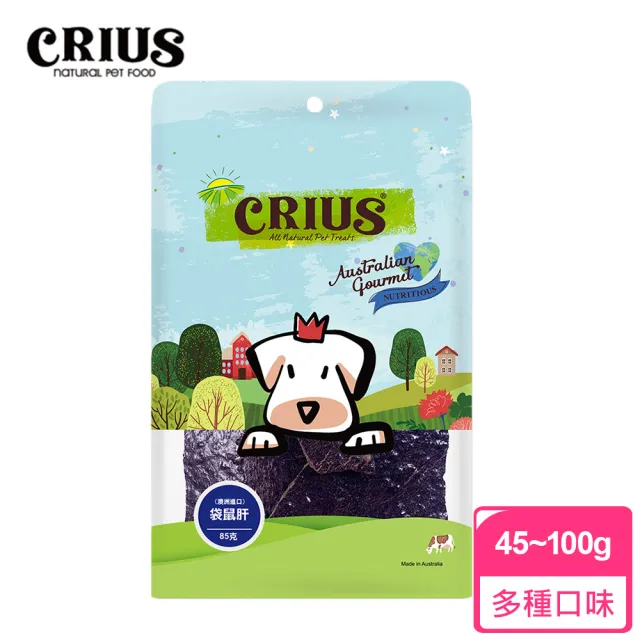 【CRIUS 克瑞斯】天然澳洲狗點心-十種口味口選