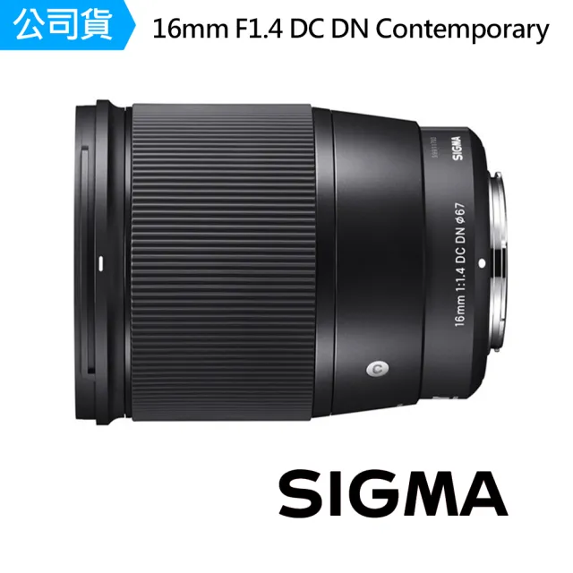 【Sigma】16mm F1.4 DC DN Contemporary 超廣角定焦鏡頭(公司貨)