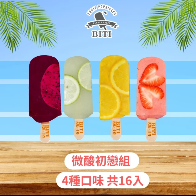 【BITI比禔-果泥雪條】水果冰棒-微酸甜初戀組(16入組)