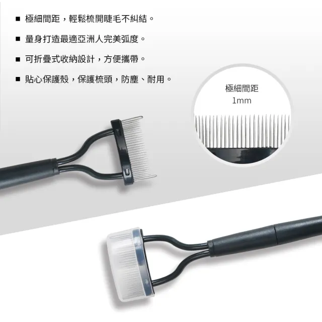 【Solone】專屬訂製睫毛梳(可折疊)