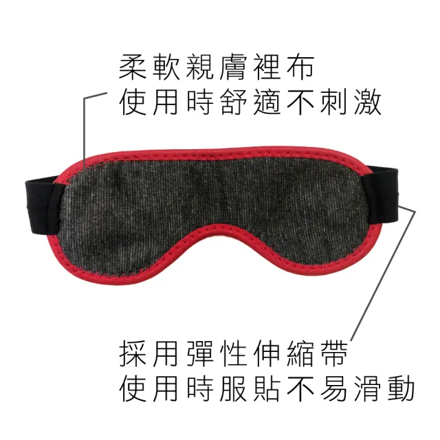 【菁炭元素】1件 鍺+磁能+竹炭 能量健康眼罩(鍺 磁石 磁力貼 痠痛 眼睛 能量)