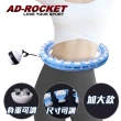 【AD-ROCKET】不會掉的呼拉圈 負重可調PRO款/自由調節重量及大小/360度環繞按摩/兩色任選(加大款)