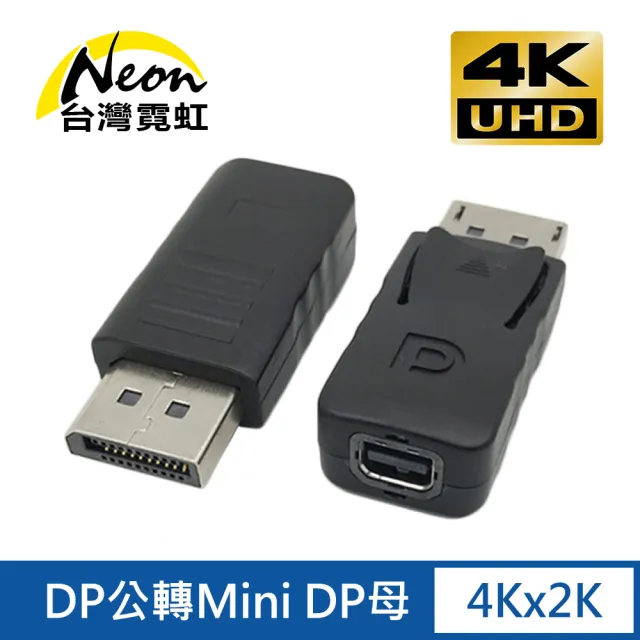 【台灣霓虹】4Kx2K DP公轉Mini DP母轉接頭