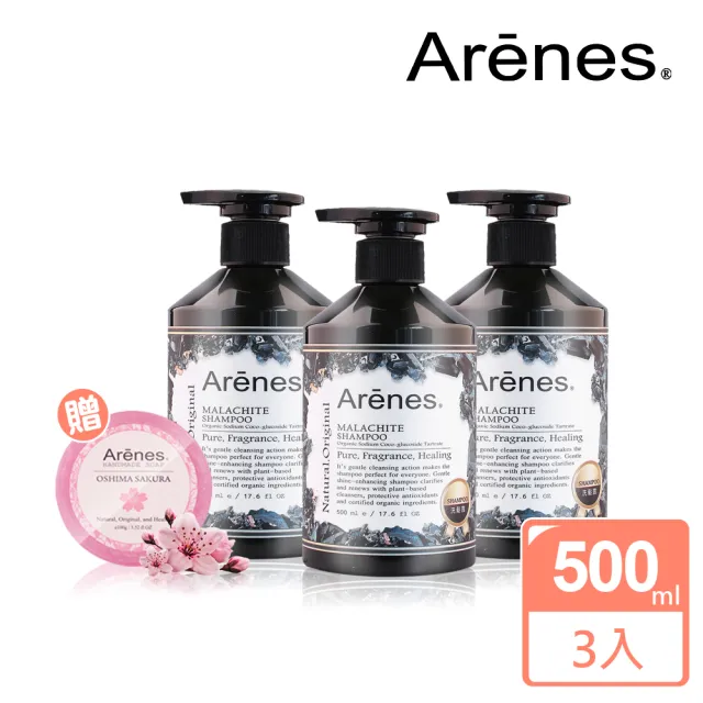 【Arenes】能量孔雀石控油潔淨洗髮組(控油蓬鬆 調理舒緩頭皮 500mlx3入)