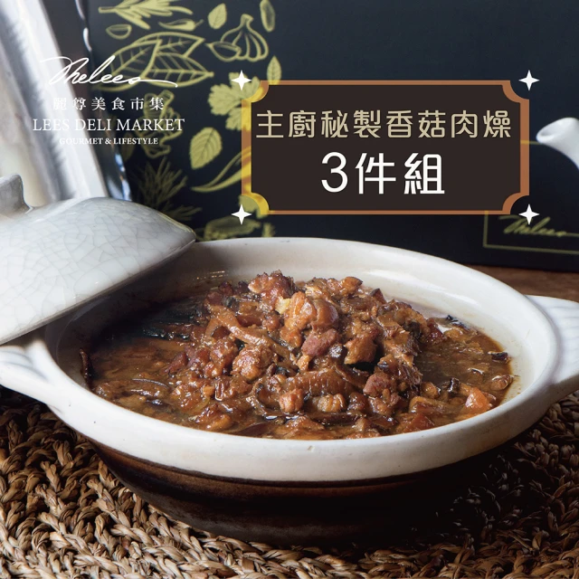 麗尊美食市集 主廚秘製香菇肉燥-3件組(中式料理)