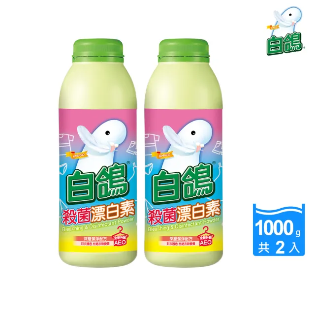 【白鴿】漂白素-1000gx2(氧系抗菌配方 不刺激無異味)