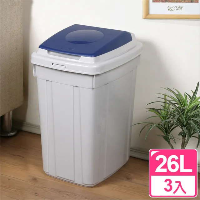 【真心良品】KEYWAY草津分類26L附蓋垃圾桶-3入(CL26 垃圾分類 社區回收 營業用 回收箱 戶外垃圾桶)