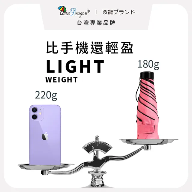 【雙龍牌】買一送一超輕降溫抗uv黑膠迷你五折傘可勾掛羽毛傘晴雨傘(防風防曬折傘汽球傘B6375_2)