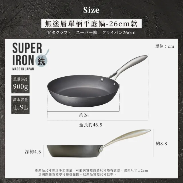 【fujidinos】VitaCraft日本製窒化鐵 無塗層單柄鐵製平底鍋 26cm(Super Iron系列)