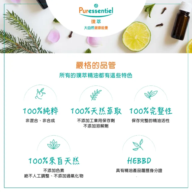 【Puressentiel 璞萃】有機認證 茶樹精油 10ml(Ecocert有機認證)