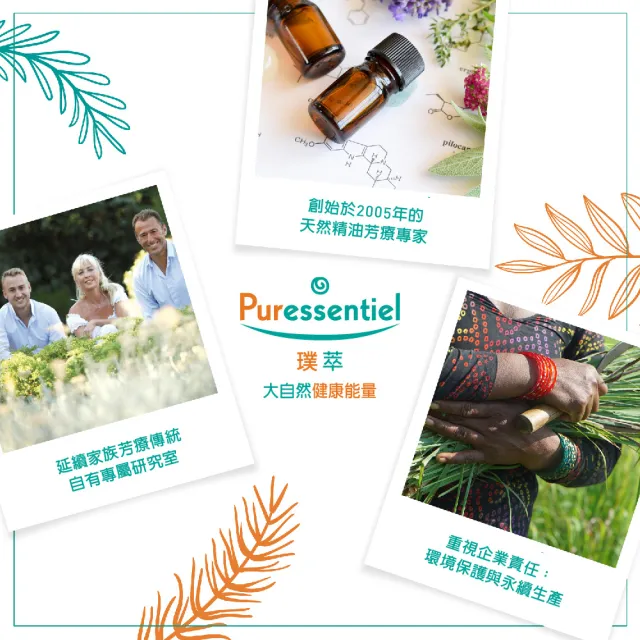 【Puressentiel 璞萃】有機認證 茶樹精油 10ml(Ecocert有機認證/AB有機農業認證/HEBBD)