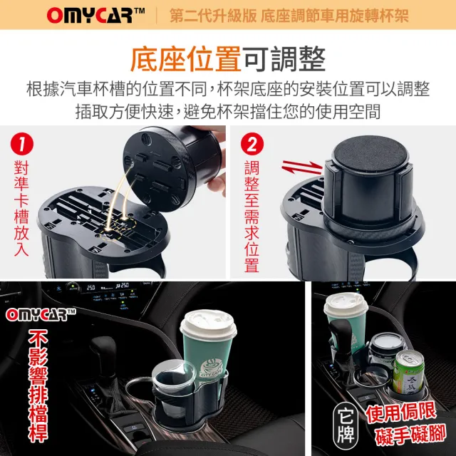 【OMyCar】第二代 底座調節旋轉杯架(車用杯架 汽車杯架 水杯架 置物架 飲料架 手機架)