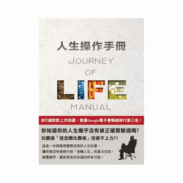 人生操作手冊
