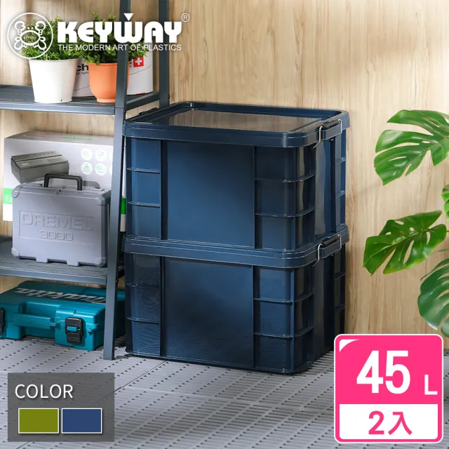 【KEYWAY 聯府】漢特強固型掀蓋整理箱45L-2入(強固耐用 收納箱 工業風 MIT台灣製造)