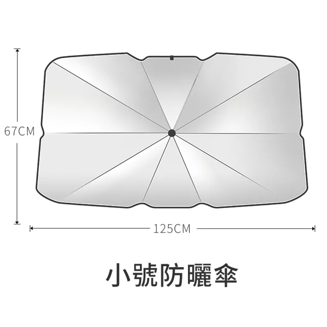 傘爵 2入 50倍防曬 汽車遮陽傘 UPF50+降溫前擋遮陽板 加粗十骨抗UV車用遮光傘 防曬隔熱板遮陽簾