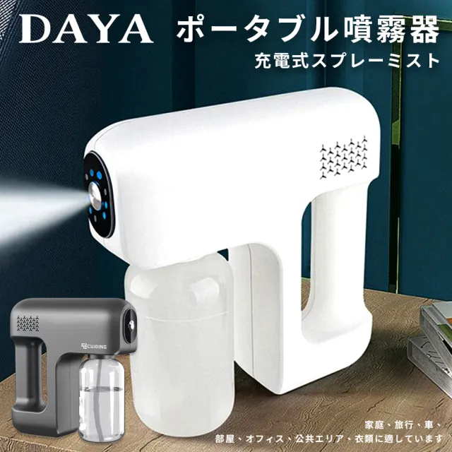 【DAYA】小鯨魚 奈米酒精霧化槍/噴霧器