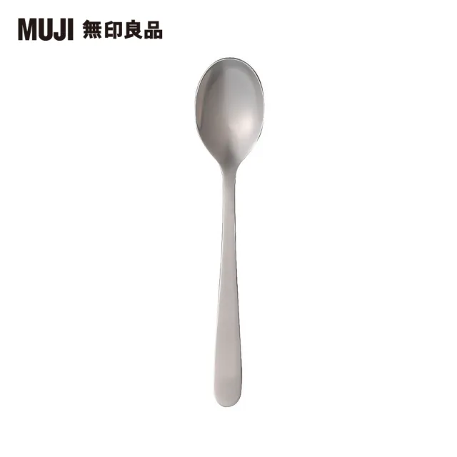 【MUJI 無印良品】不鏽鋼餐具/點心匙/16cm