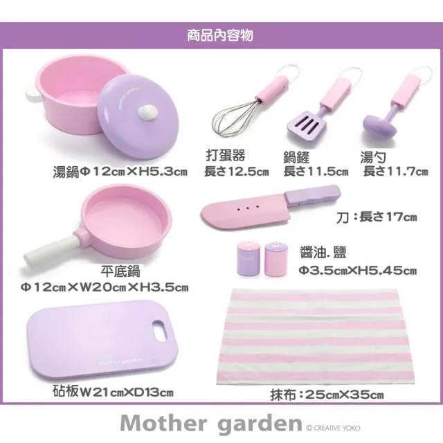 【Mother garden】廚具-10件工具組 粉紫