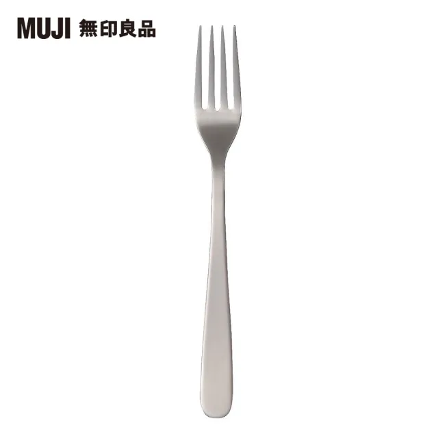 【MUJI 無印良品】不鏽鋼餐具/餐桌叉/19cm
