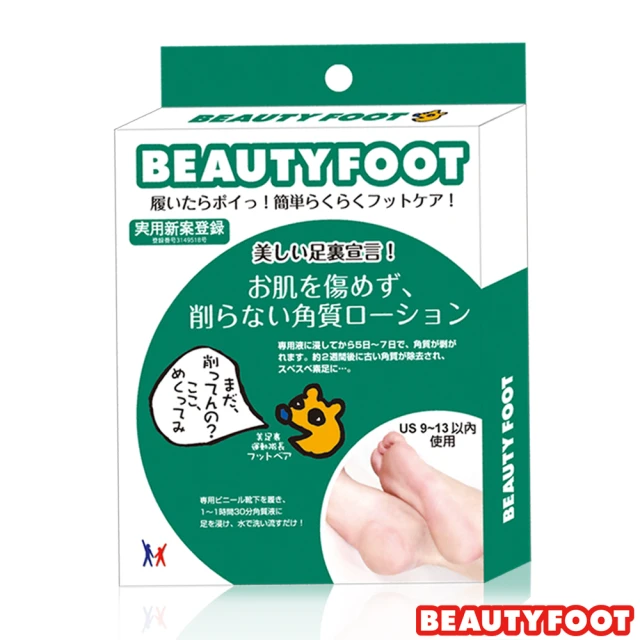 去角質足膜