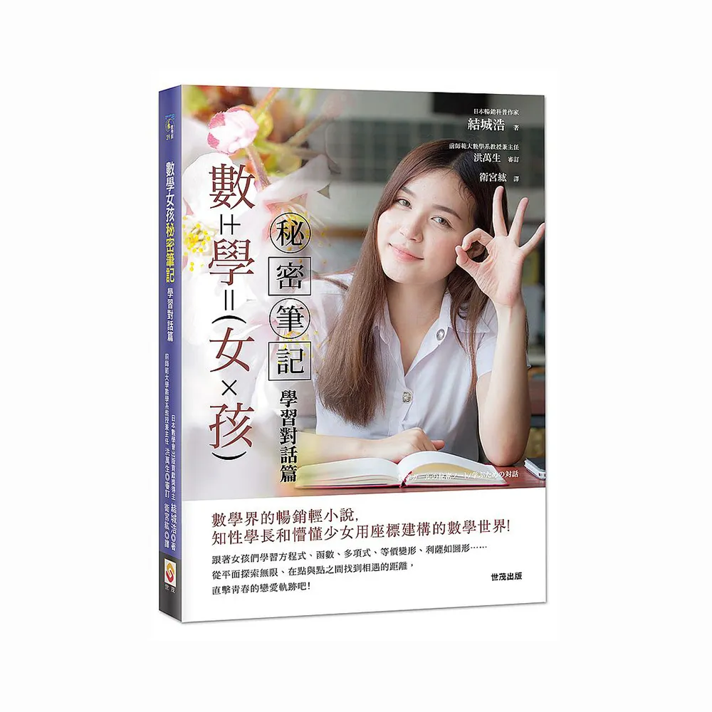 數學女孩秘密筆記：學習對話篇