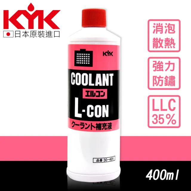 【KYK 古河】30-401 免稀釋水箱精補充液-紅 400ml(水箱精)