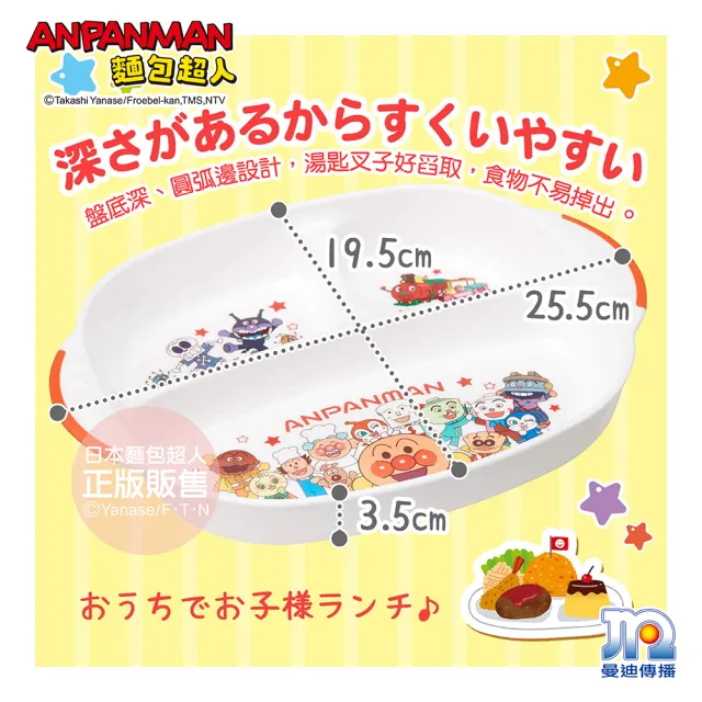 【ANPANMAN 麵包超人】AN麵包超人雙耳三格餐盤Ⅱ(500ml/兒童餐具/卡通)